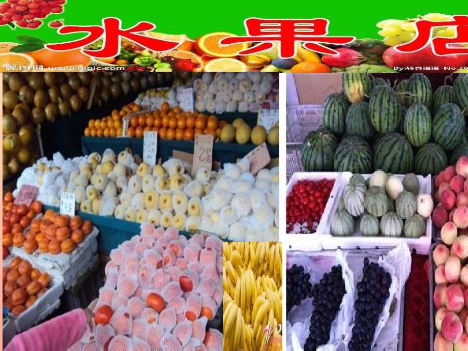 2019春三年级英语下册 Unit 4《Fruit》课件4 广东版开心.ppt_第3页