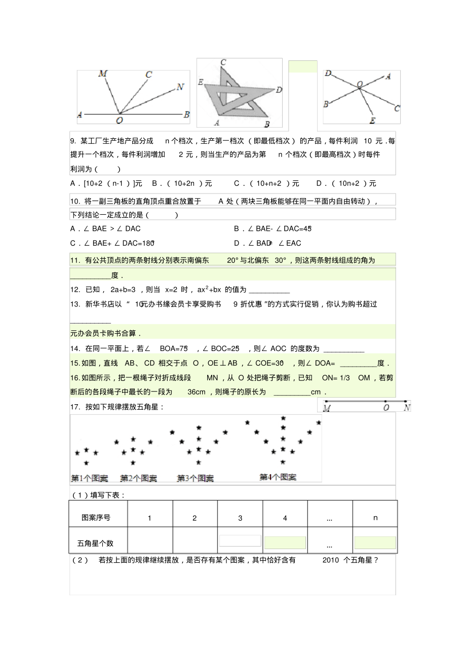 七年级数学作4_第2页