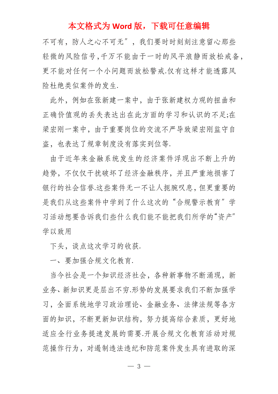 银行内控合规心得体会,20篇_第3页