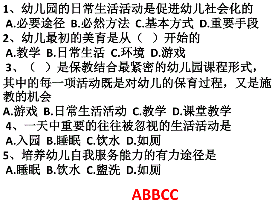 幼儿教育学第九章练习题_第1页