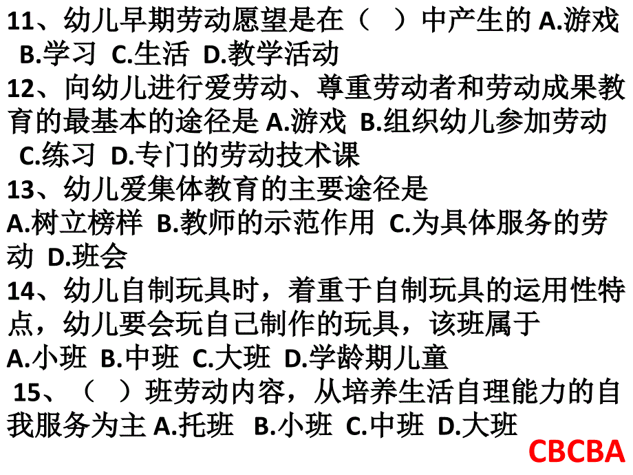 幼儿教育学第九章练习题_第3页