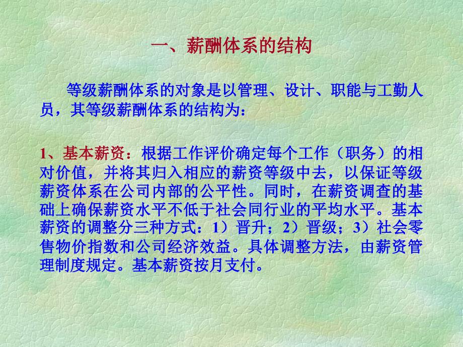 深圳邮电规划设计院薪酬体系_第3页