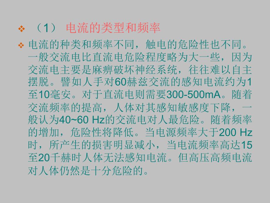 安全用电和触电救护常识_第4页