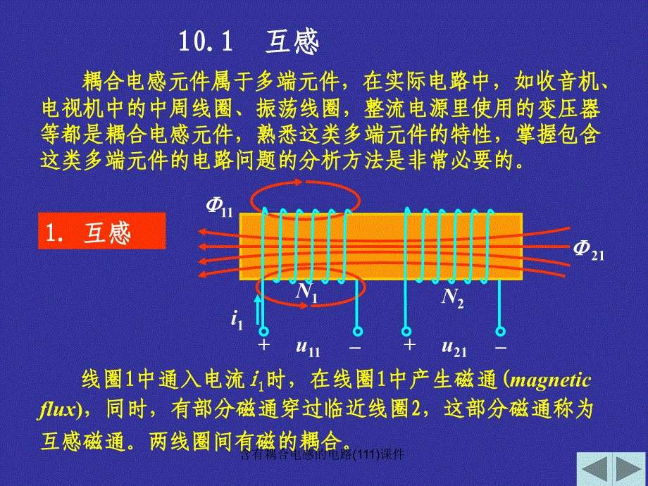 含有耦合电感的电路(111)课件_第2页