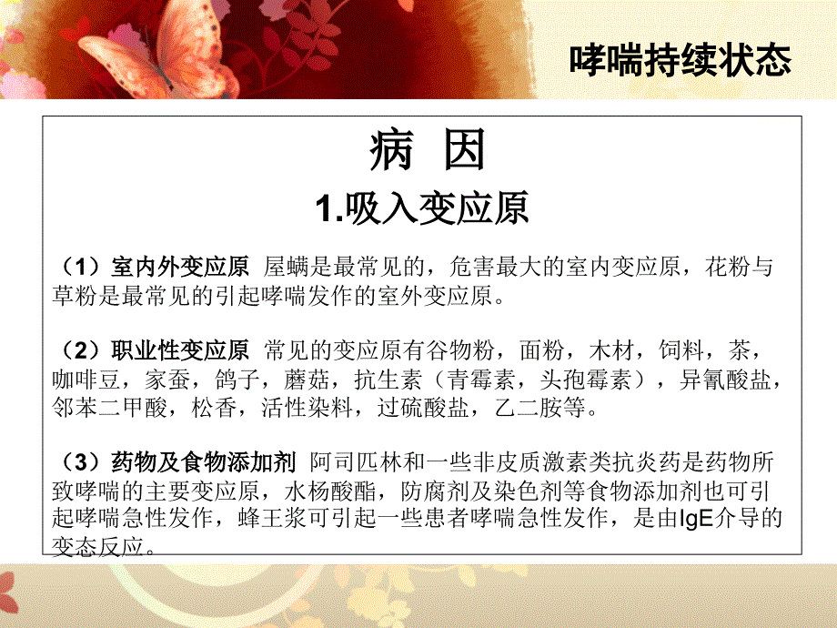 哮喘持续状态课件.ppt_第3页