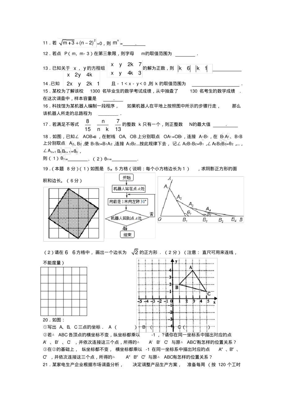 外国语七年级数学期末复习试题一_第2页