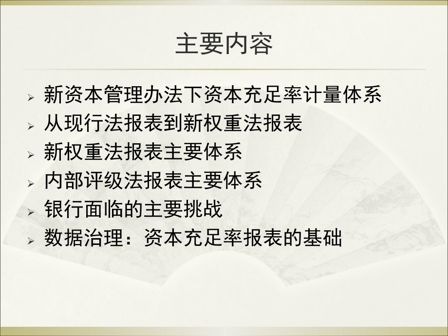 新资本充足率报表123课件_第2页