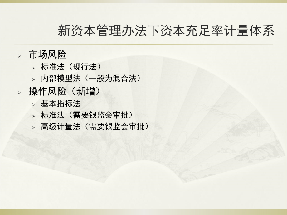 新资本充足率报表123课件_第5页