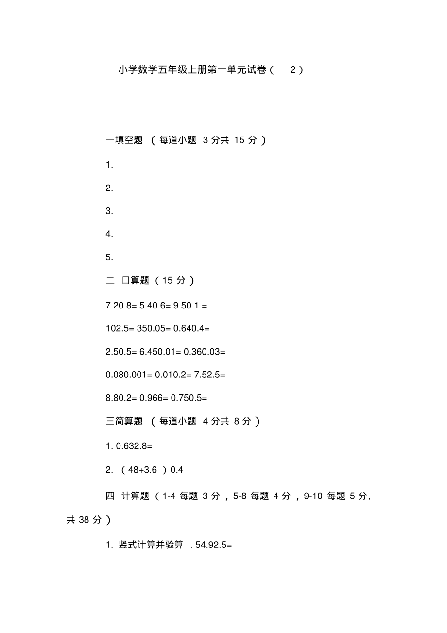 小学数学五年级上册第一单元试卷(2).doc_第1页