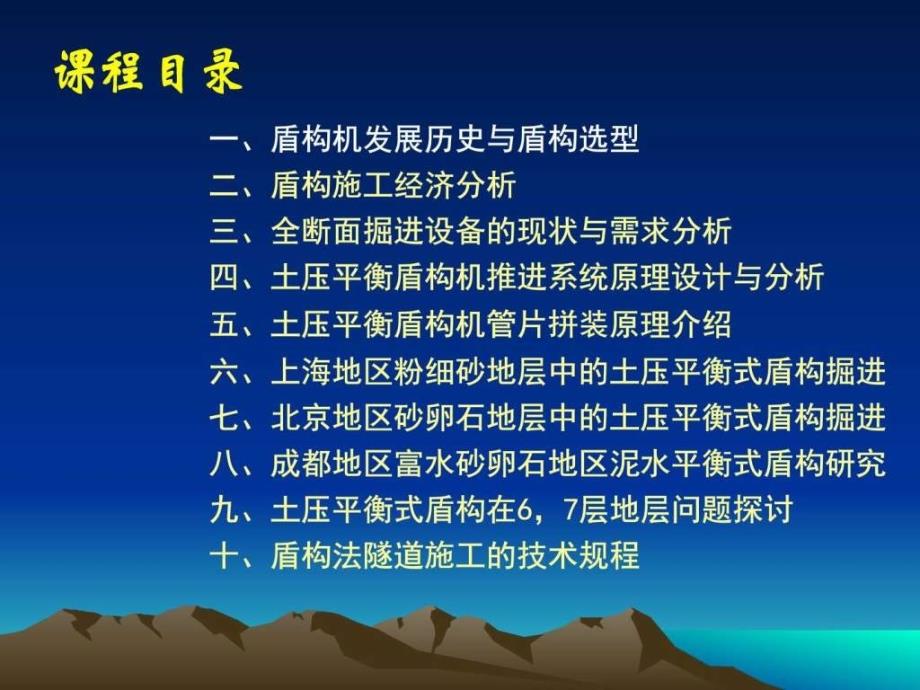 盾构法隧道施工培训.ppt_第2页