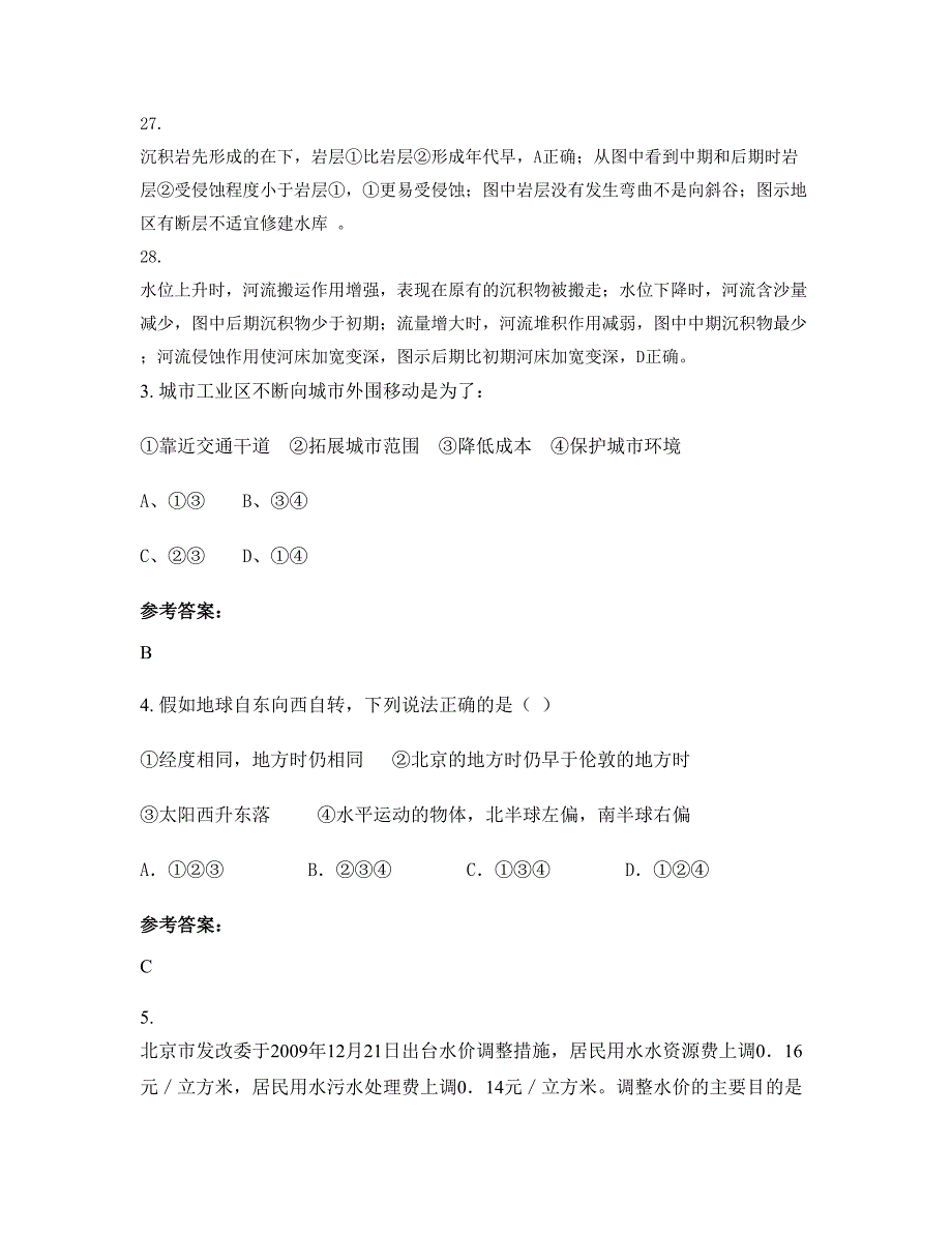 安徽省淮南市田集中学2021年高一地理期末试卷含解析_第2页