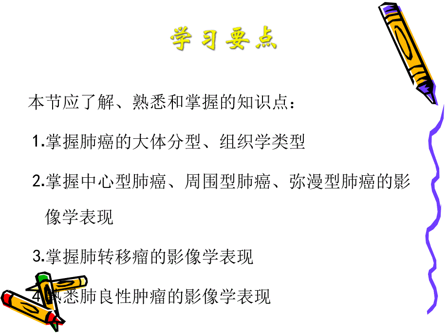 肺和支气管肿瘤.ppt_第2页