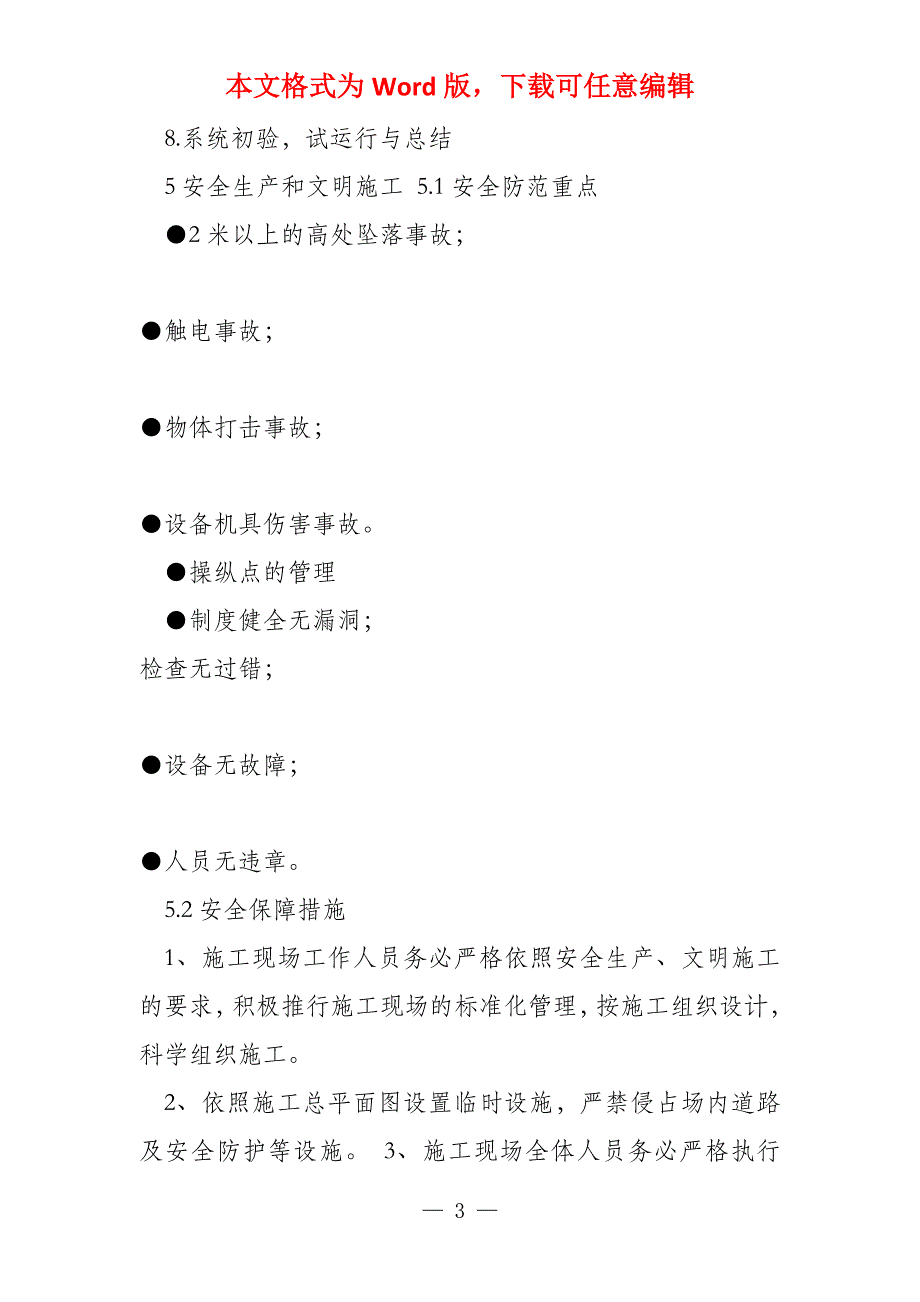 监控实施方案2022_第3页