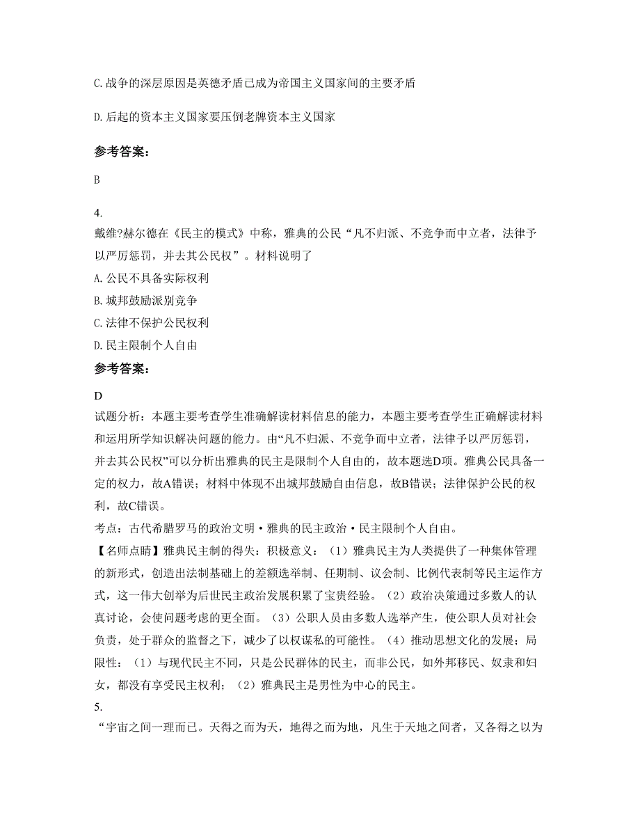 四川省宜宾市四烈乡中学高二历史下学期期末试题含解析_第2页