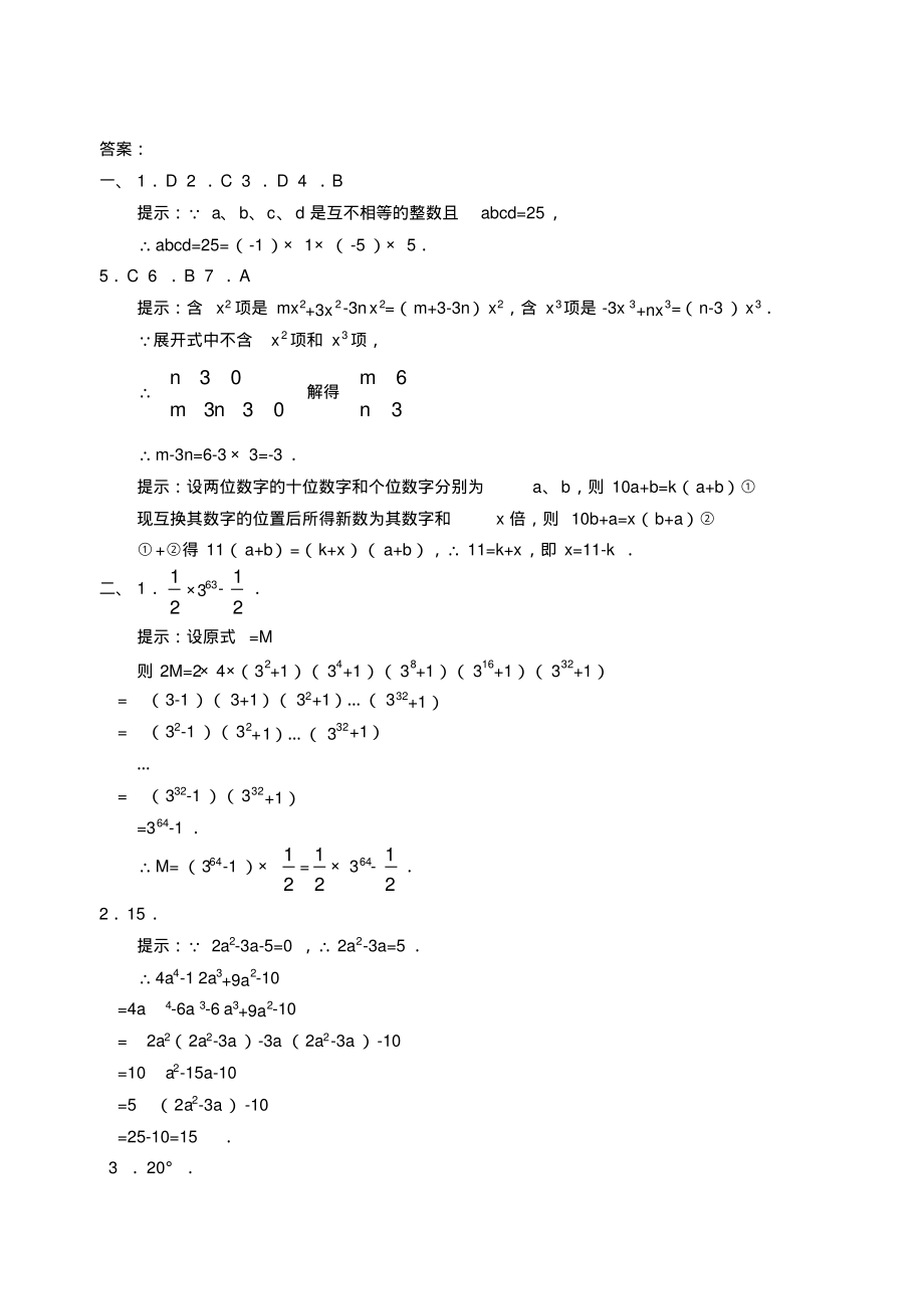 培优专题综合练习题(一)(含答案)-_第3页