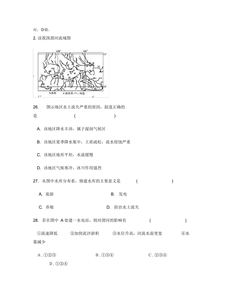 山西省临汾市霍州第二中学2018年高二地理下学期期末试卷含解析_第2页