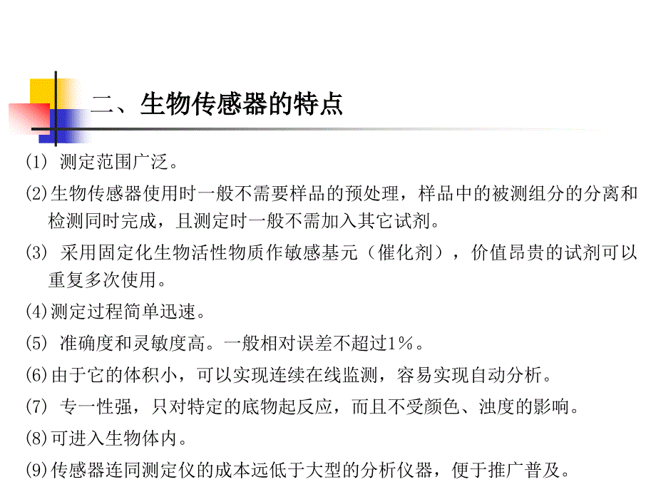 传感器与检测技术第2版胡向东第12章_第3页