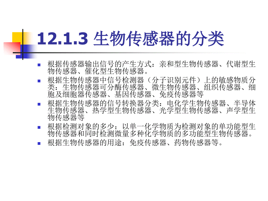 传感器与检测技术第2版胡向东第12章_第4页