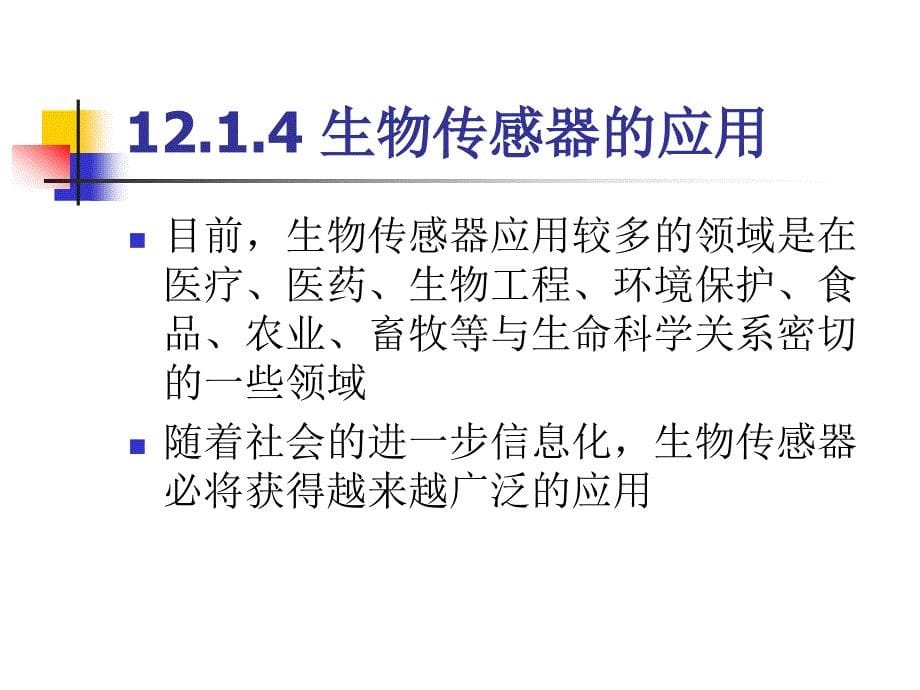 传感器与检测技术第2版胡向东第12章_第5页