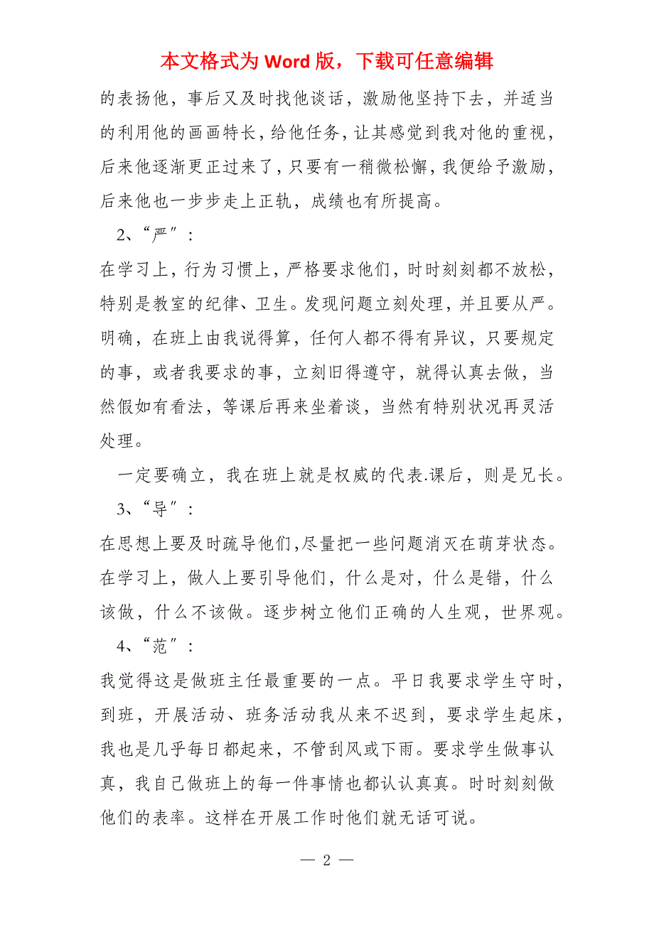 高二班主任教学工作总结十二篇_第2页