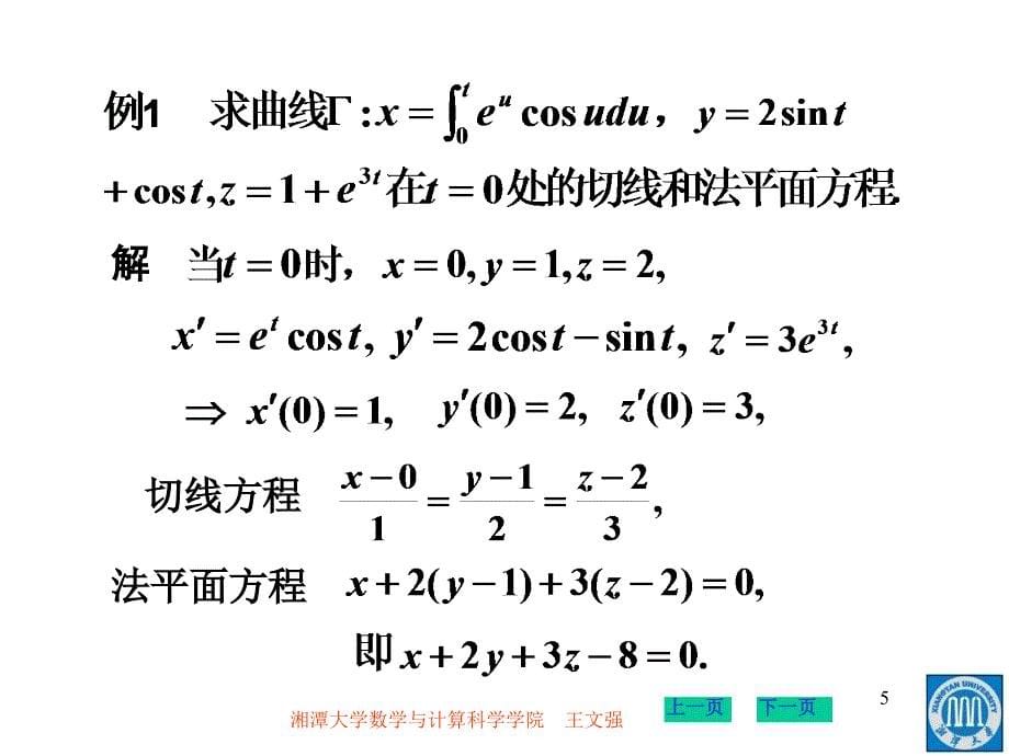 高等数学九章96ppt课件_第5页