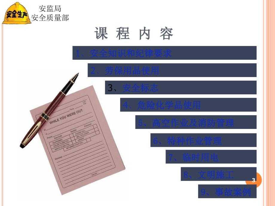 现场施工安全管理培训PPT课件_第3页