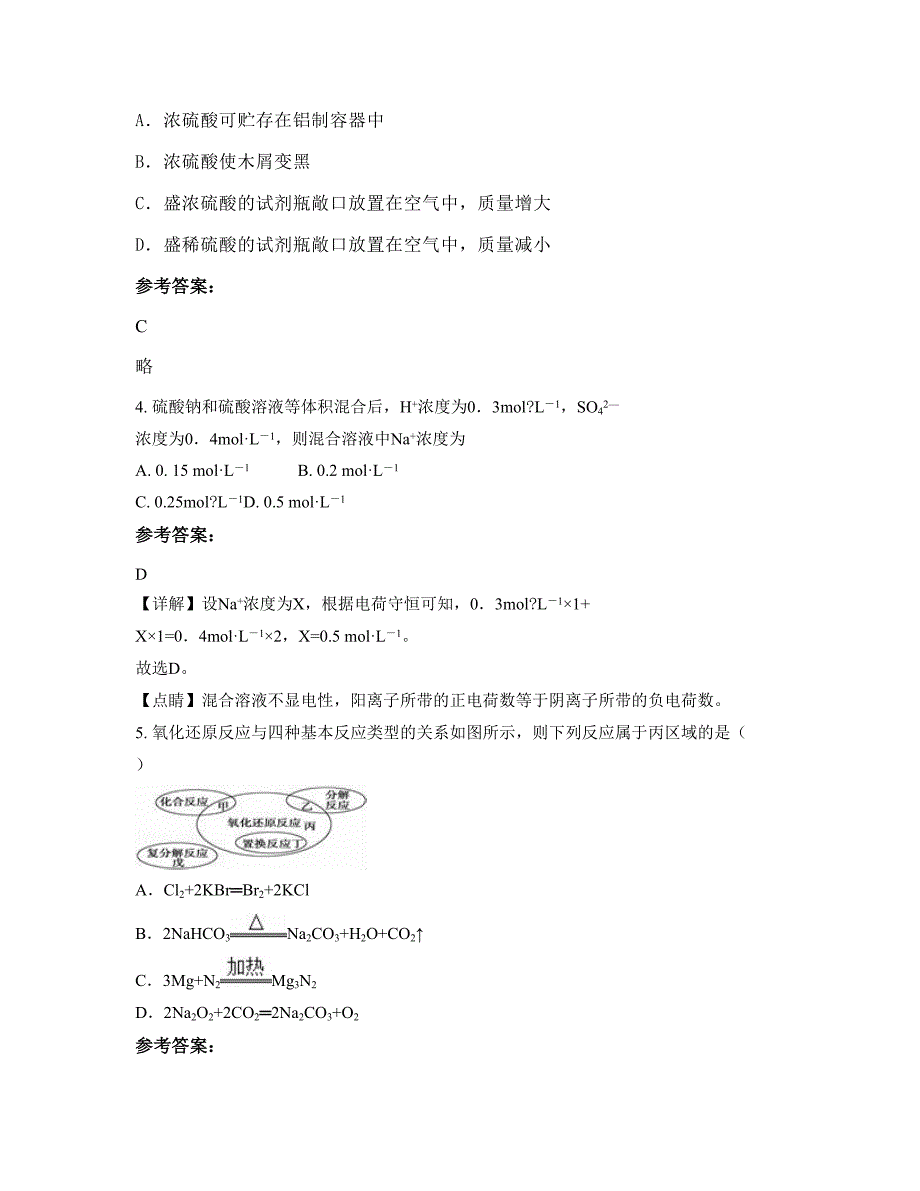 安徽省安庆市古坊中学高一化学联考试卷含解析_第2页