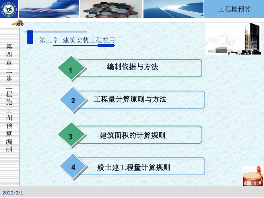 工程概预算第四章土建工程施工图预算编制课件_第2页