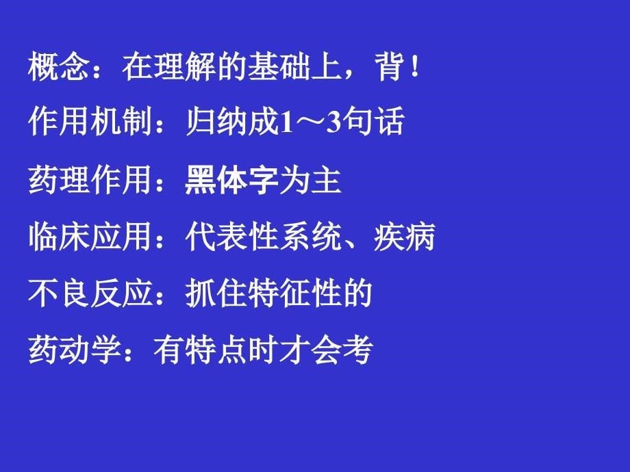 执业药师药理学复习_第5页