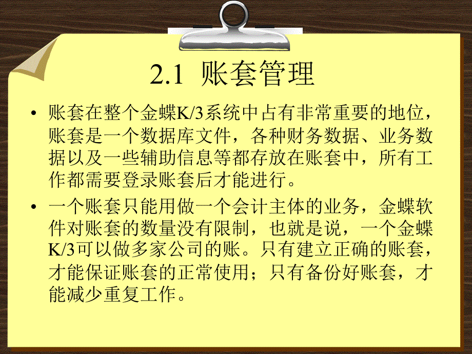 第2章帐套管理和基础资料设置_第3页