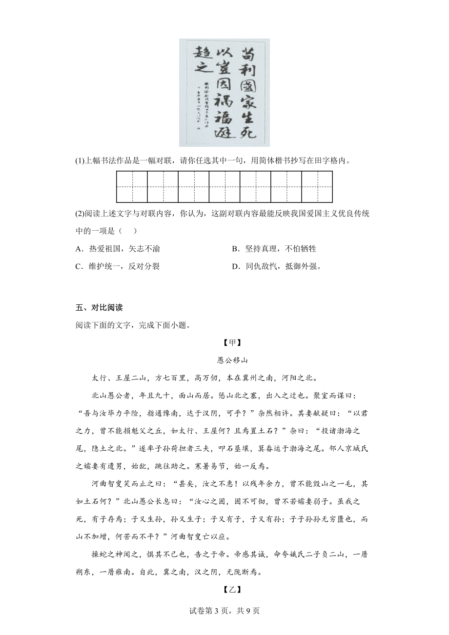 广东省湛江市徐闻县2021-2022学年八年级上学期期末语文试题(word版含答案)_第3页