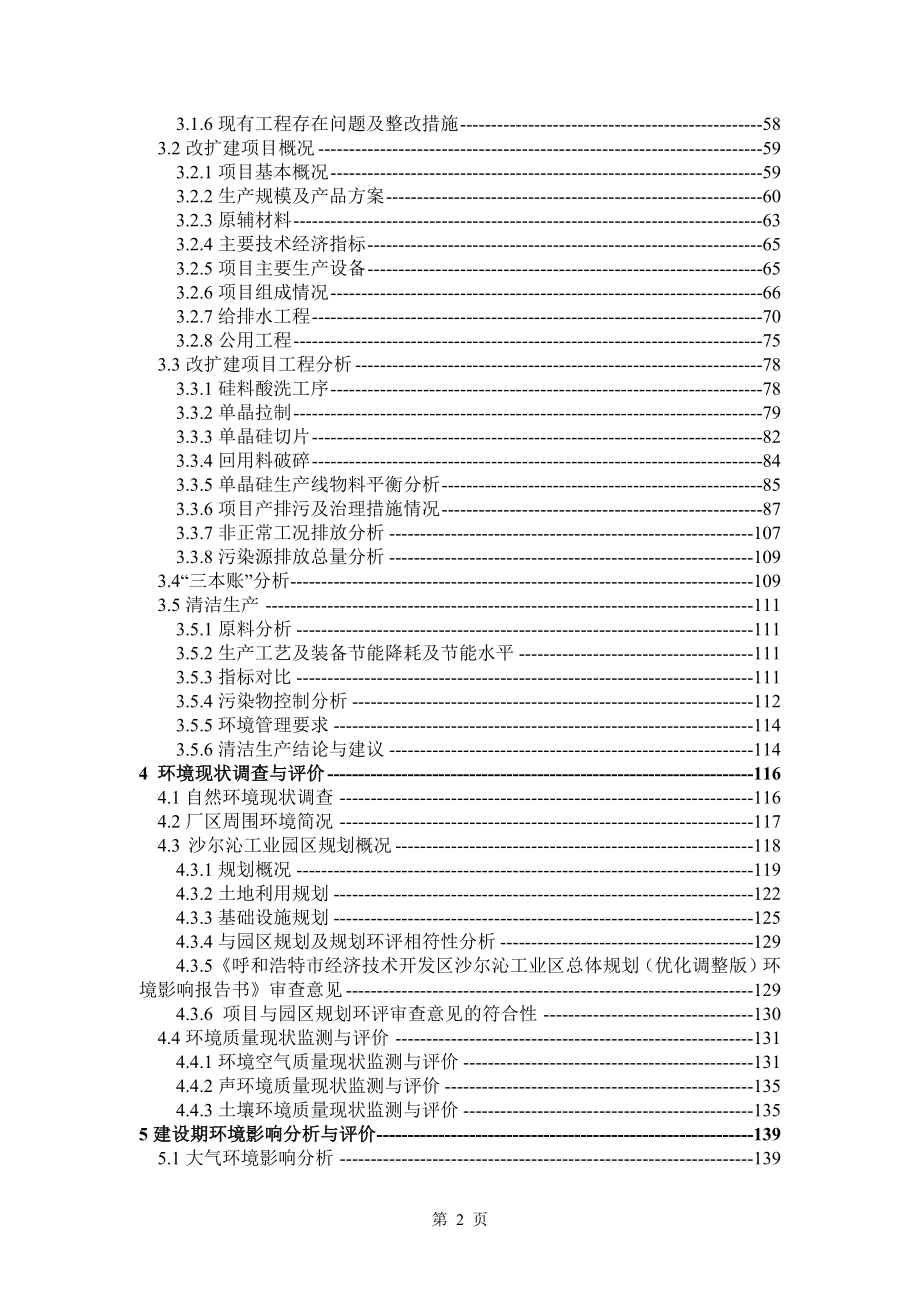 2GW单晶硅片技改扩产项目环境影响评价报告书_第3页