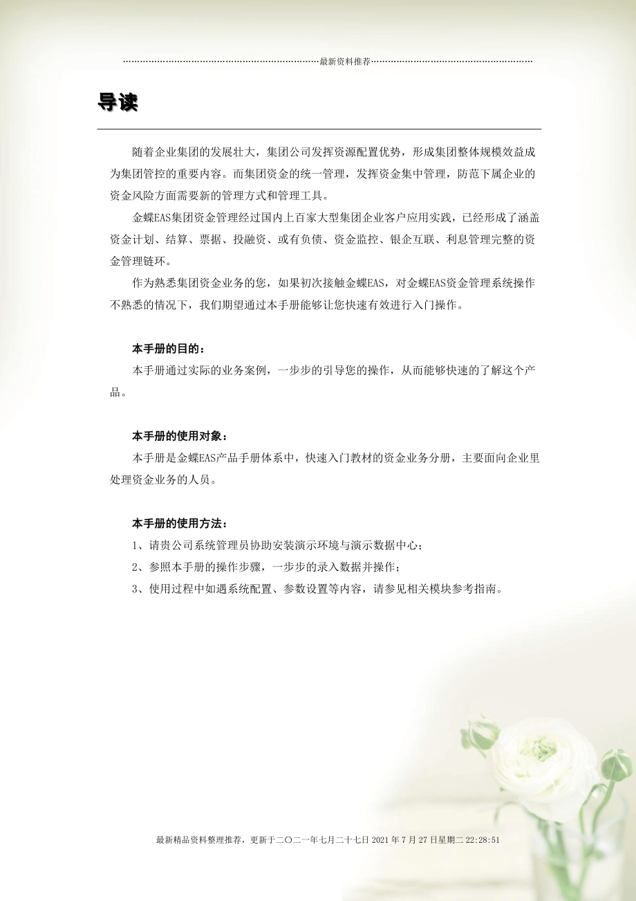 金蝶EAS快速入门-集团资金管理系统[230页]_第1页