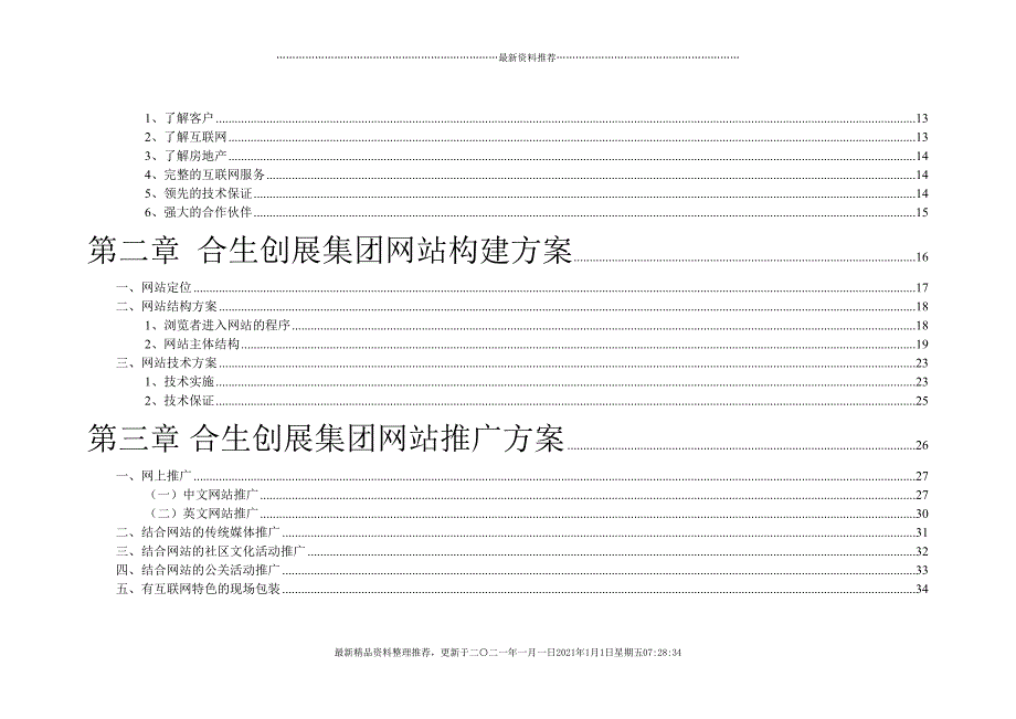 XX创展集团网站建设方案(55页DOC)_第2页