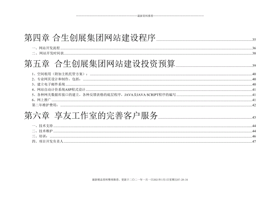 XX创展集团网站建设方案(55页DOC)_第3页