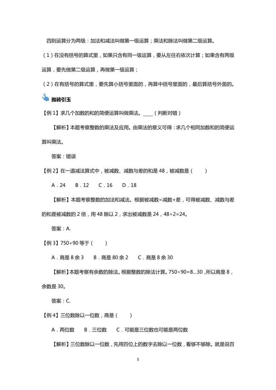 2019年小升初数学专题总复习讲义（含考试题及答案）_第5页