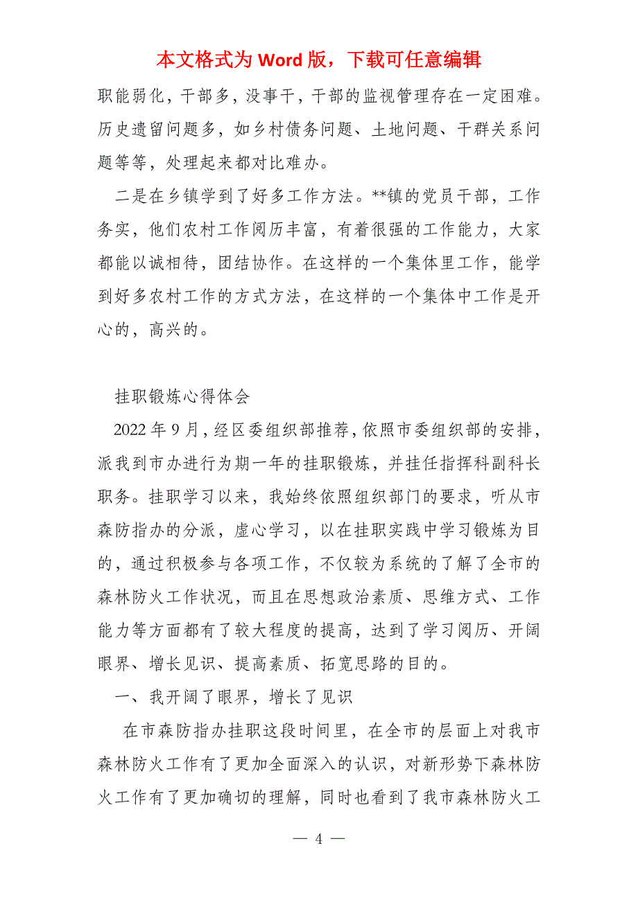 锻炼心得体会2022_第4页