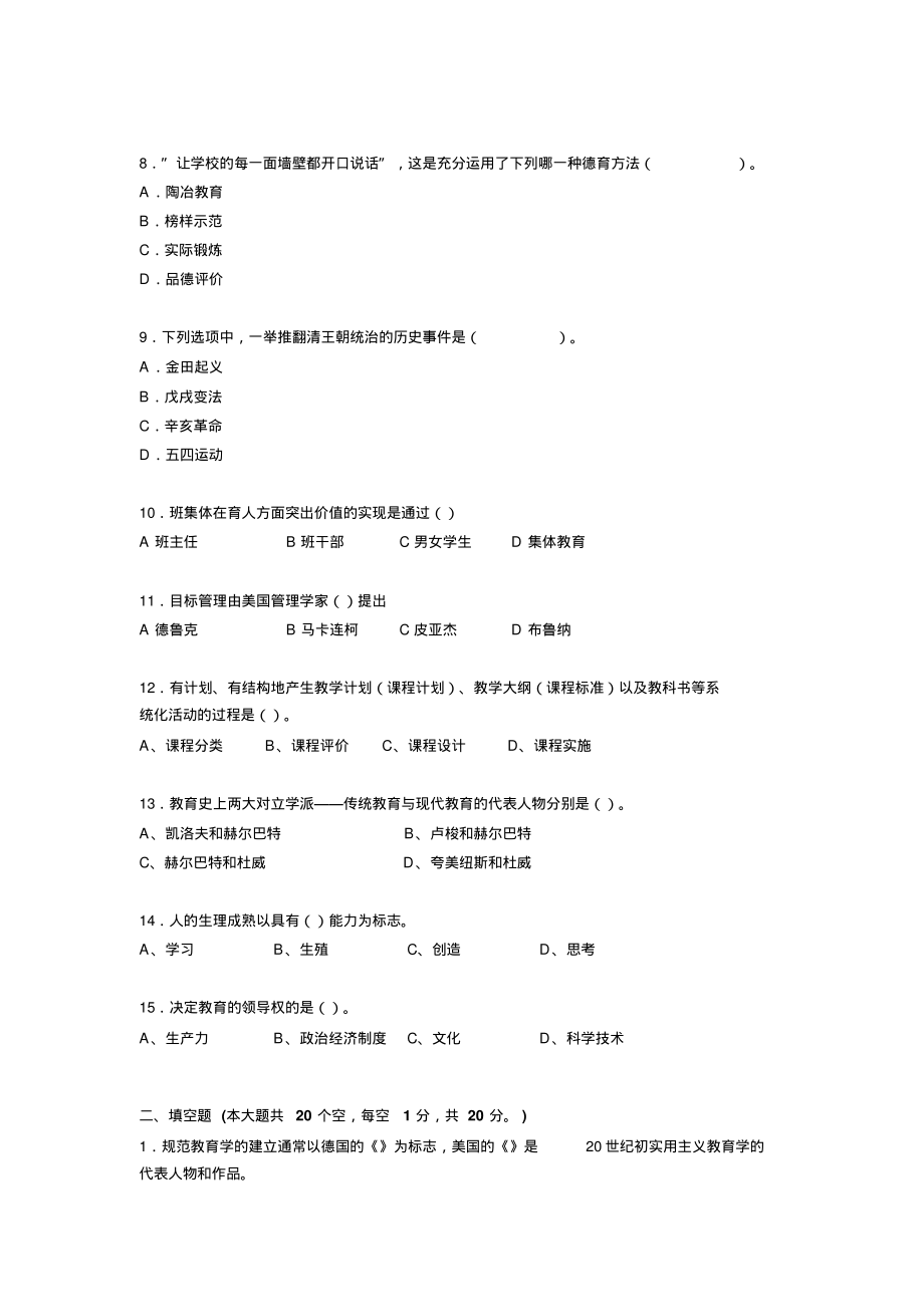 吉林省2015年小学教师教师资格证《小学生综合素质》试题_第2页