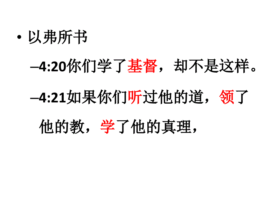 新人新生活PPT课件_第4页