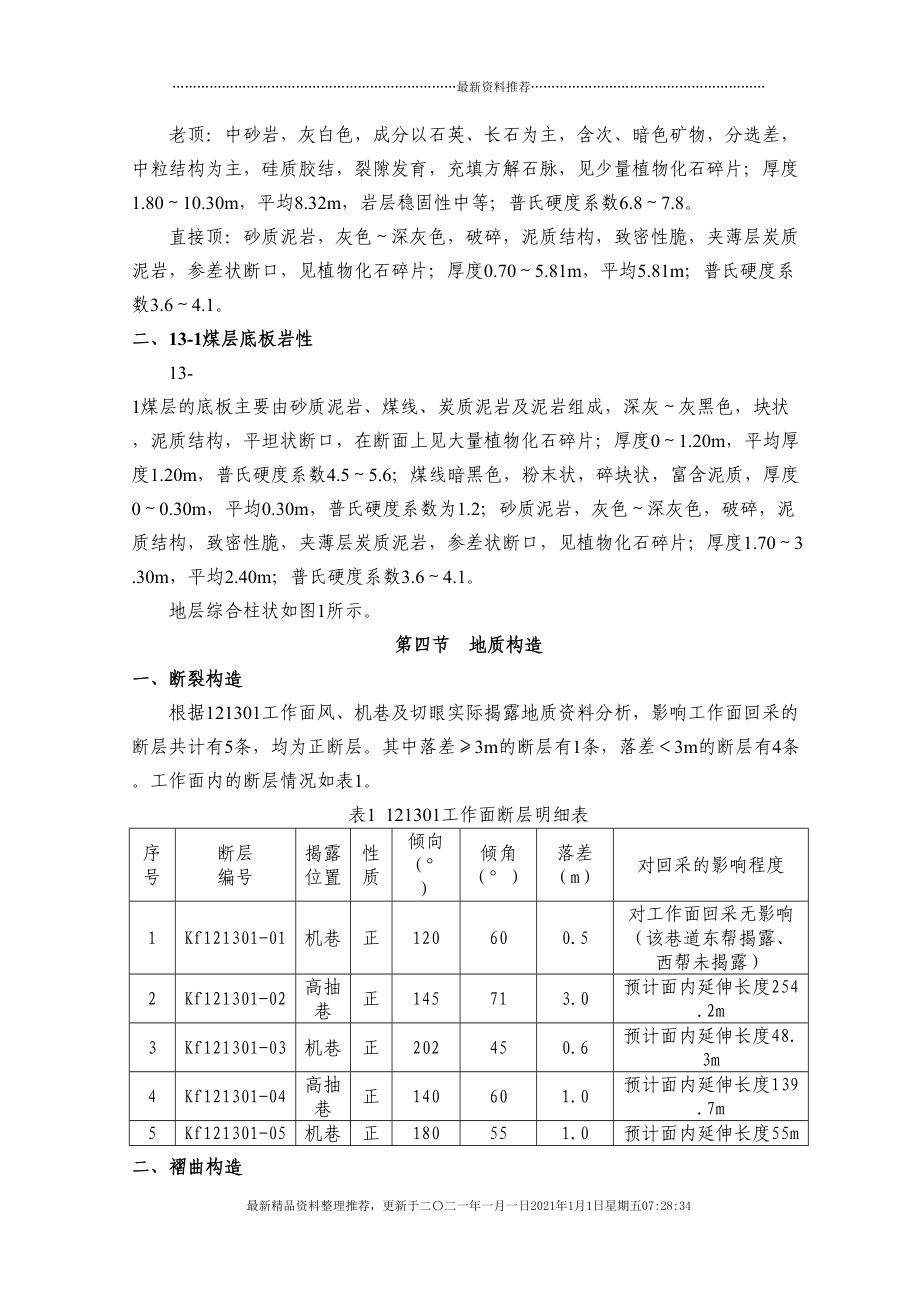 智能综采工作面(159页DOC)_第2页