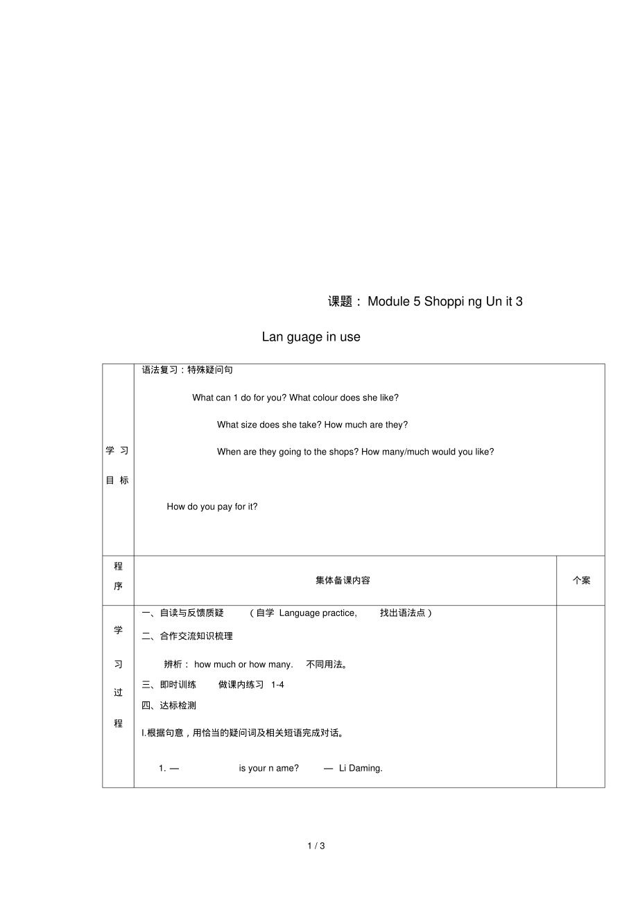 天津市滨海新区七年级英语下册Module5ShoppingUnit3Languageinuse导学案_第1页