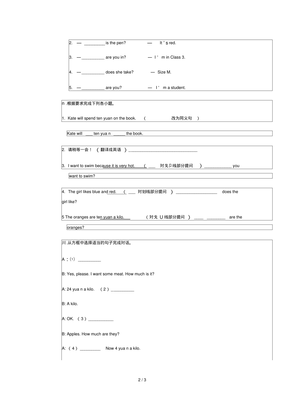 天津市滨海新区七年级英语下册Module5ShoppingUnit3Languageinuse导学案_第2页