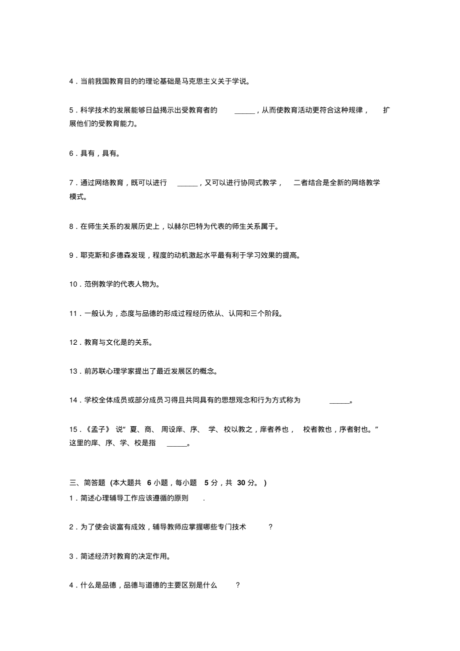 吉林省2015年小学教师教师资格证《小学生综合素质》考试题_第3页