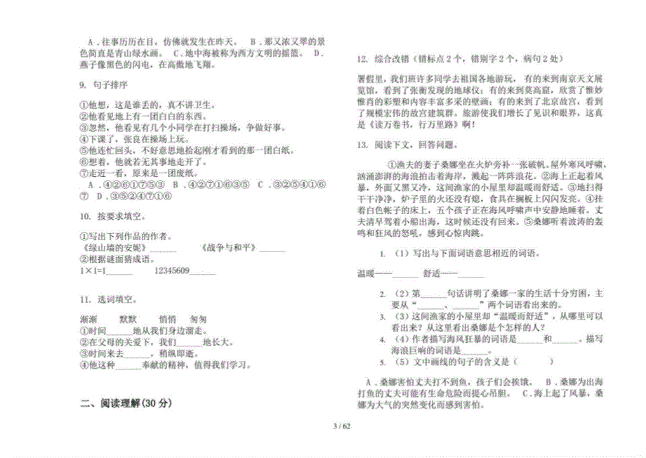 2019-2020年小学语文复习测试突破小升初真题模拟试卷(16套试卷)_第3页