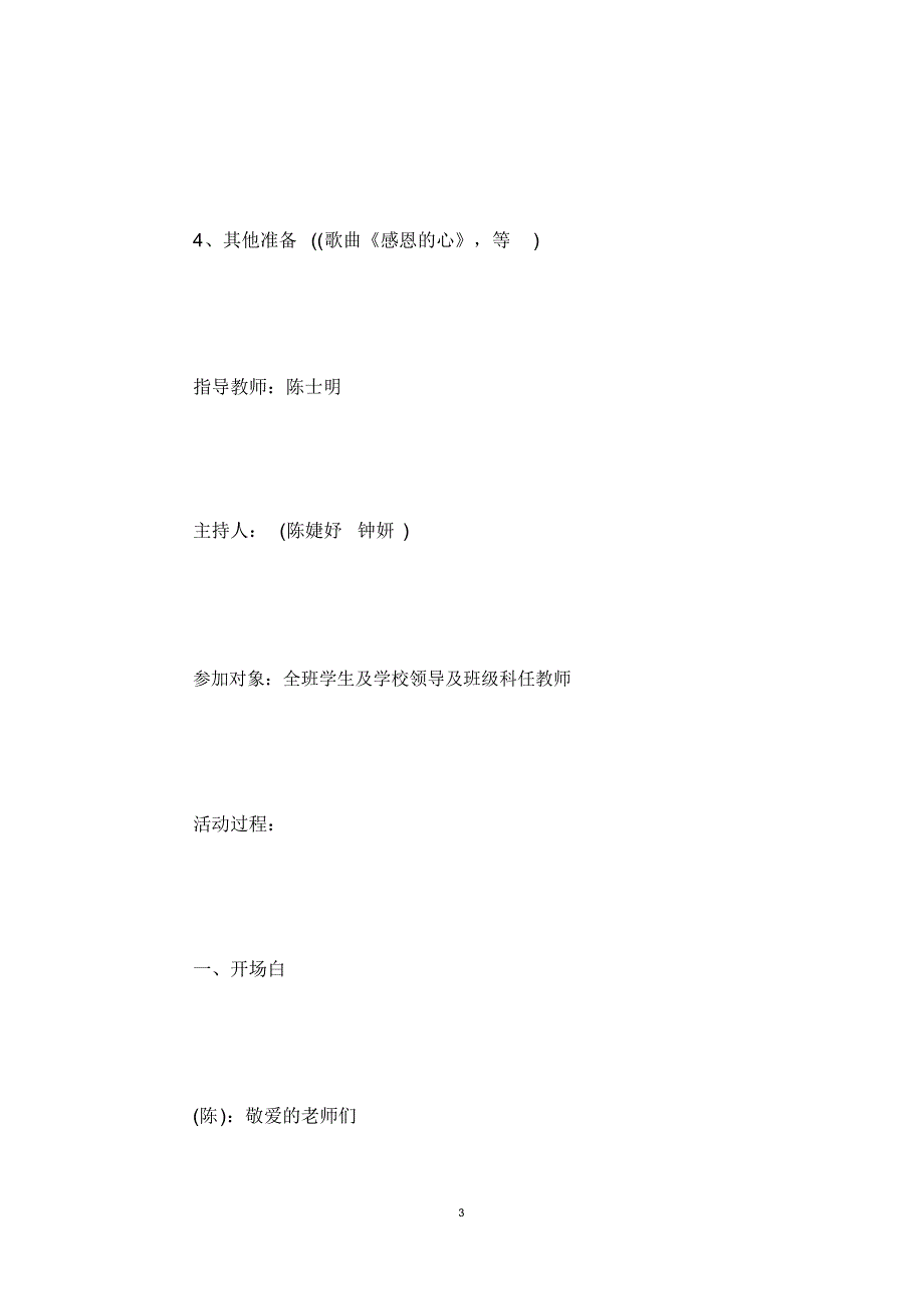 关爱留守儿童主题班会方案,关爱留守儿童主题班会总结_第3页