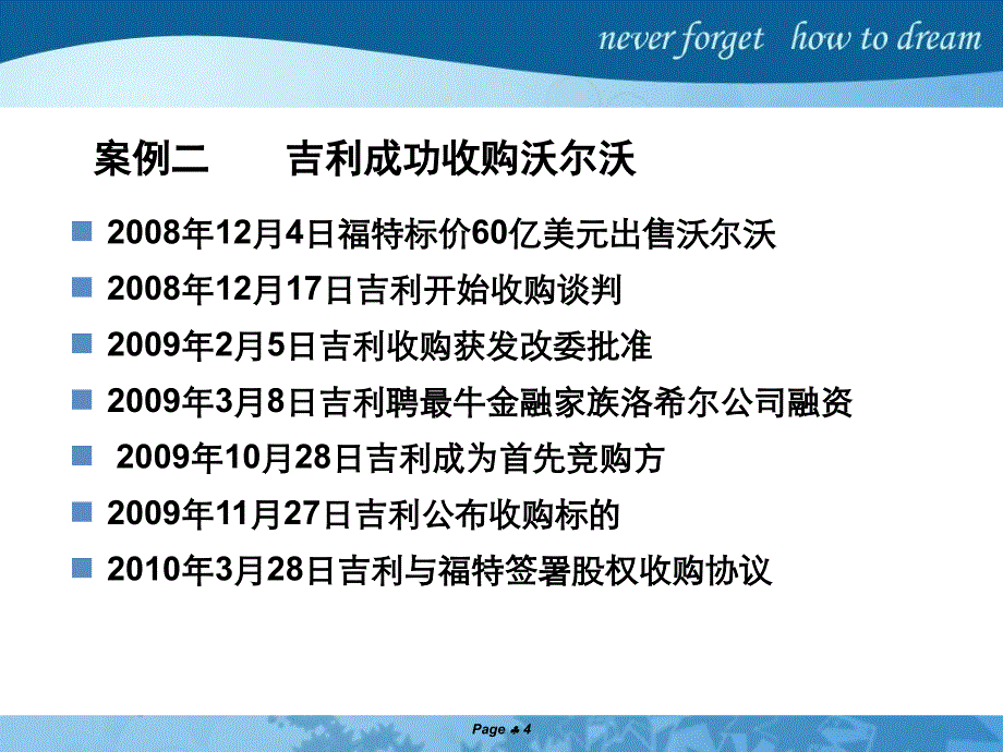 企业并购浪潮课件_第4页