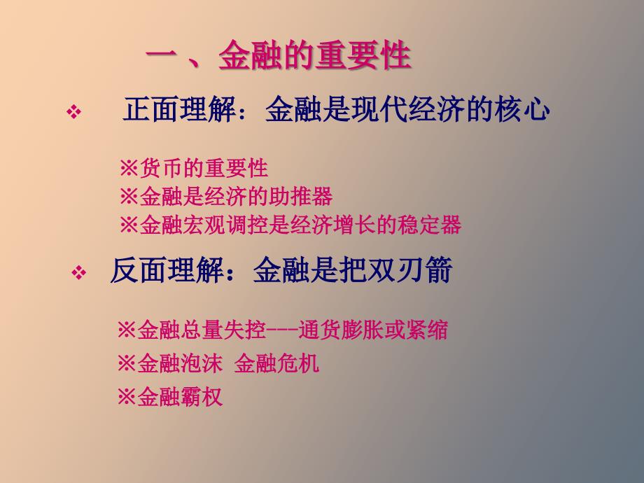 金融的重要性_第2页