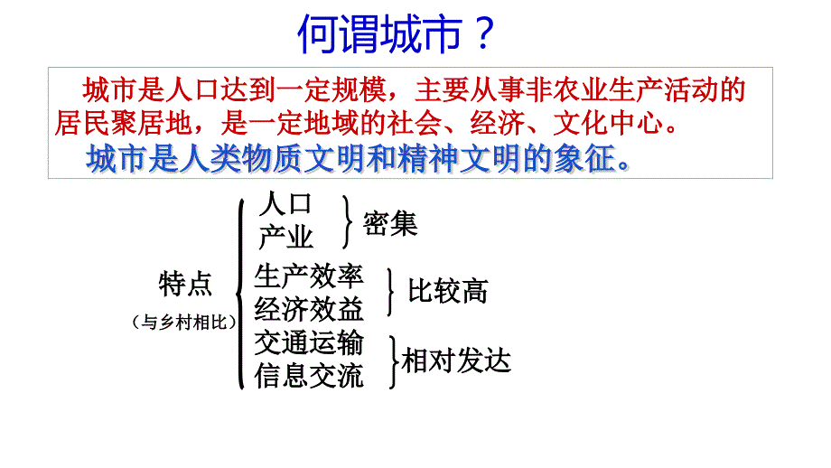 2.1城市空间结构_第3页