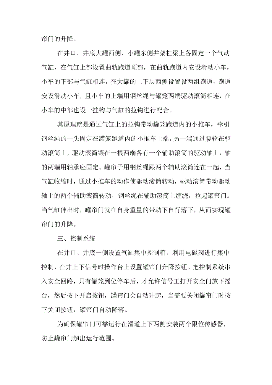 煤矿副井自动罐帘门设计与应用_第2页