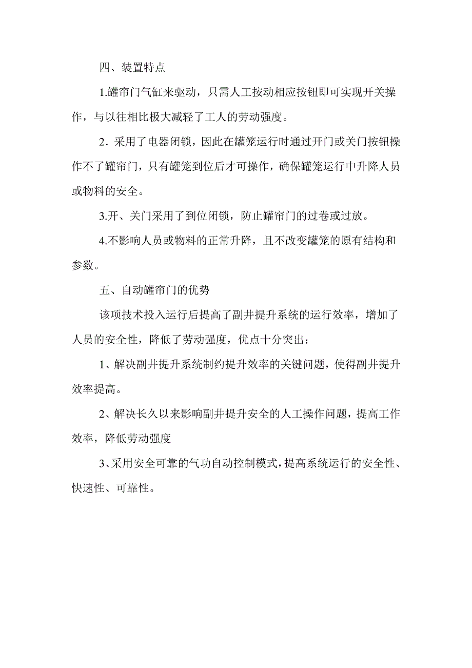 煤矿副井自动罐帘门设计与应用_第3页